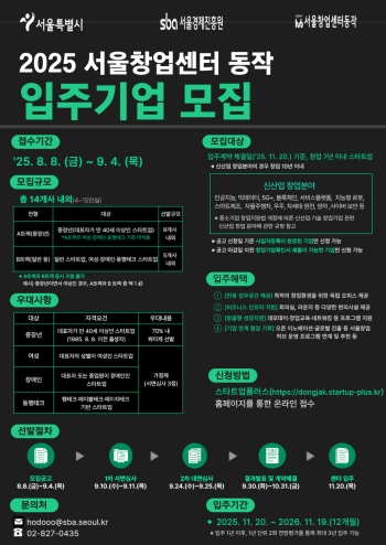 서울창업센터 동작 입주기업 모집 홍보물 사진서울시