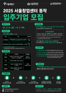서울창업센터 입주에 중장년 쿼터제 도입…여성·장애인 기업엔 가점