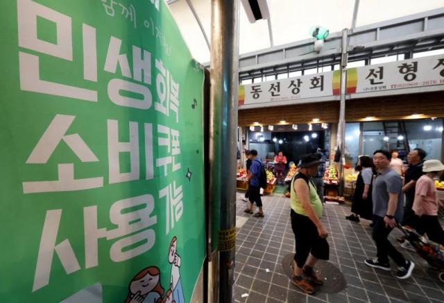서울 동대문구 청량리종합시장에 소비쿠폰 안내문이 붙어 있는 모습 사진연합뉴스