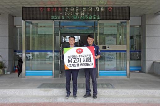 ㈜올품, 상주교도소에 닭고기 600마리 지원