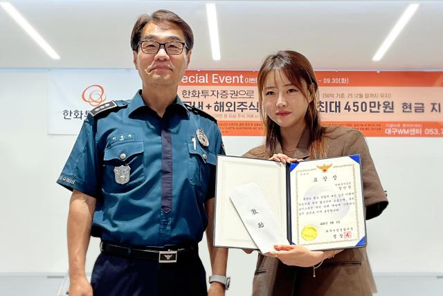 장민정 한화투자증권 대구WM센터 대리오른쪽와 대구 수성경찰서 이성우 범어지구대장왼쪽이 기념촬영을 하고 있다 사진한화투자증권