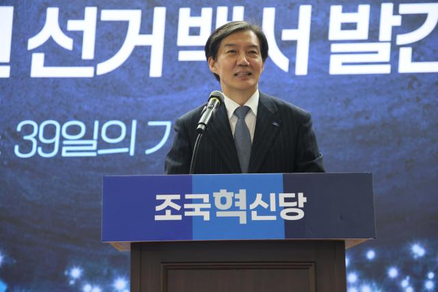 조국 전 조국혁신당 대표 사진연합뉴스