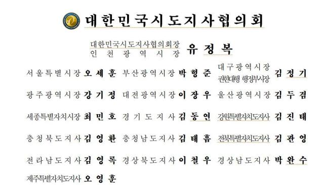사진전국시도지사협의회