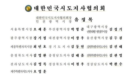대한민국시도지사협의회, 특별지방행정기관 지방이양 강력 촉구