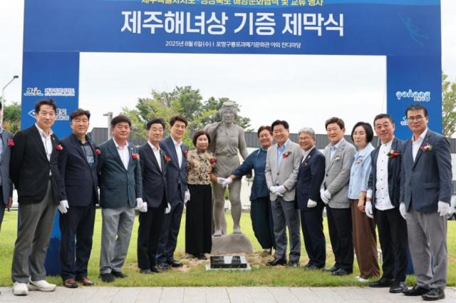 제주해녀상 기증 제막 기념 촬영 장면 사진포항시