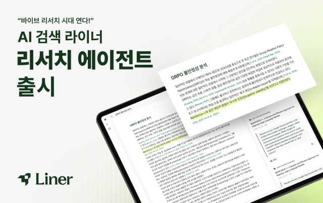 사진라이너