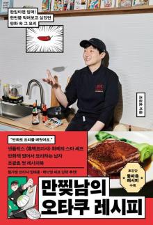 [따끈따끈 신간] 만찢남의 오타쿠 레시피 外 
