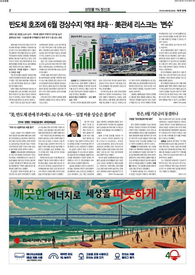 아주경제 2면