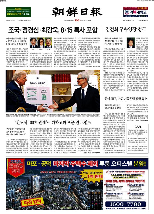조선일보 1면