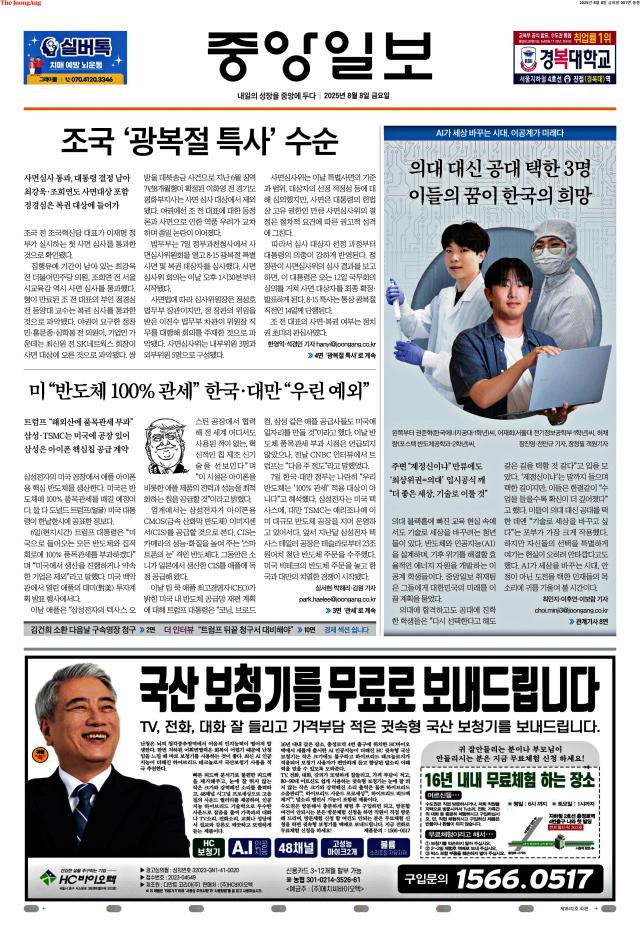 중앙일보 1면