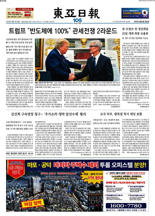 동아일보 1면