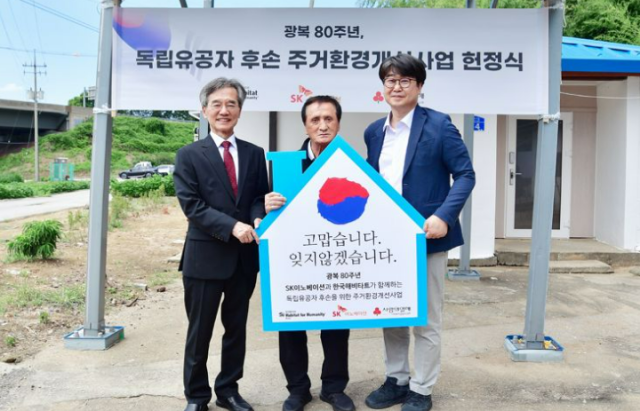 안준현 SK이노베이션 커뮤니케이션 본부장오른쪽 허경 선생 후손가운데 이용철 한국해비타트 경영기획본부장이 지난 7일 충남 서산에서 주택 헌정식 기념촬영을 하고 있다 사진SK이노베이션
