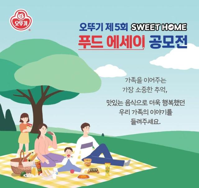 오뚜기 제5회 푸드 에세이 공모전 포스터 사진오뚜기 