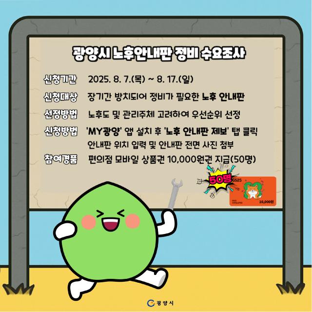 노후 안내판에 대한 시민 제보 포스터 사진광양시