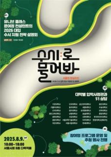 서울시, 9일 입시박람회...연세대 등 27곳 참여