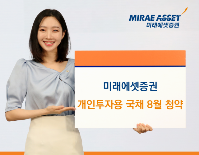 미래에셋증권은 개인투자용 국채 이달 청약을 오는 14일까지 진행한다사진미래에셋증권