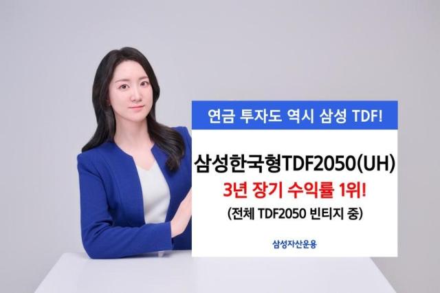 삼성한국형TDF2050UH사진삼성자산운용