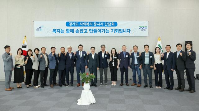 8일 오전 경기도청 단원홀에서 경기도 사회복지 종사자 간담회에 참석한 김동연 경기도지사와 박찬수 경기도사회복지사협회장 나윤채 한국장기요양기관지역협회연합회장 등 20여 명이 기념촬영을 하고 있다 사진경기도