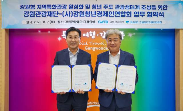 사진강원관광재단