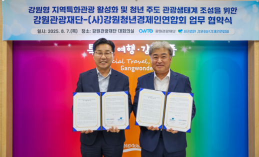 강원관광재단, 강원청년경제인연합회와 청년 시각으로 강원 방문의 해 그린다