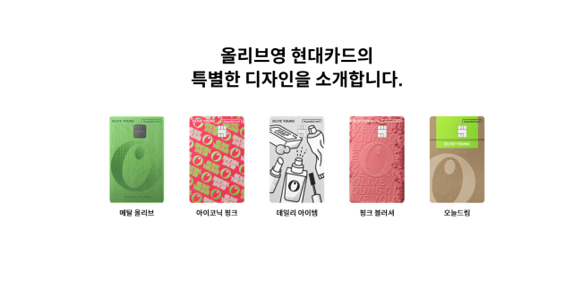 올리브영 현대카드 사진올리브영