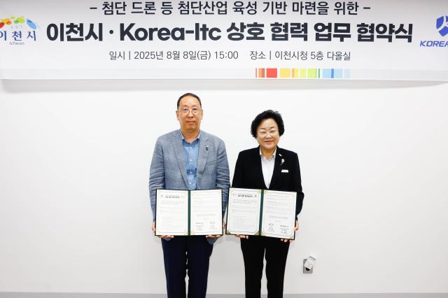 이천시KOREA ITC 업무협약