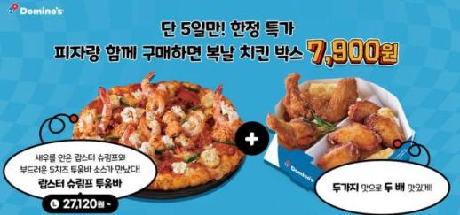 [홍승완의 장보고] 복날=삼계탕 공식 깨졌다…복날 달구는 닭 요리 전쟁