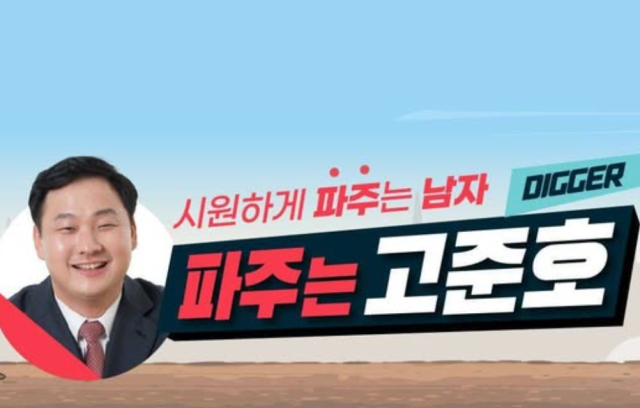 사진고준호 의원 SNS