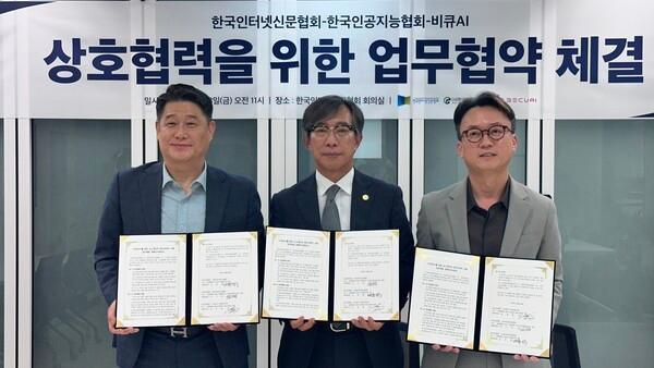 왼쪽부터한국인공지능협회 한민수 이사 한국인터넷신문협회 김기정 회장 비큐AI 임경환 대표이사가 업무협약을 체결하고 있다 사진한국인터넷신문협회
