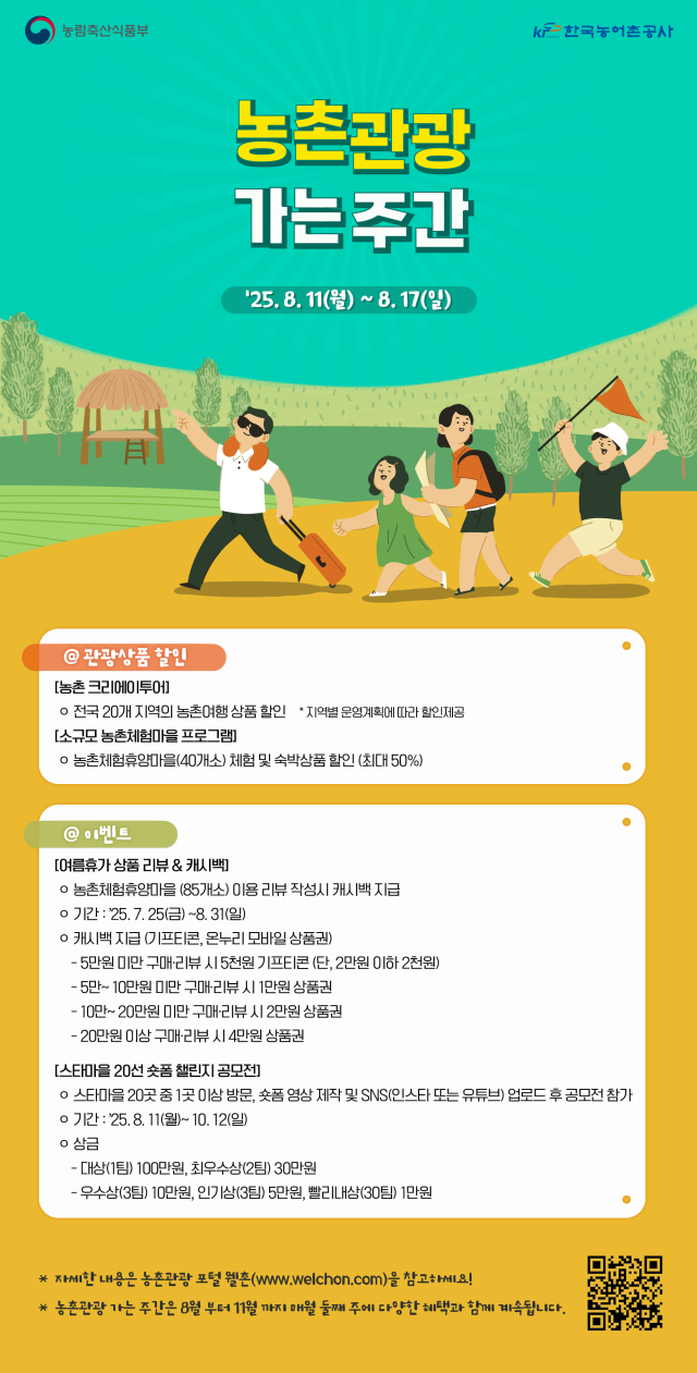 농촌가는 주간
