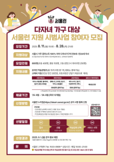 다자녀가구, 서울런 1년 무료…서울시, 양육비 부담 던다