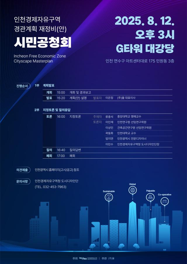 사진인천경제청