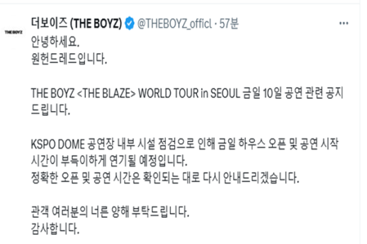 올림픽체조경기장 폭발물 설치 신고에 더보이즈 측 공연 시작 시간 연기