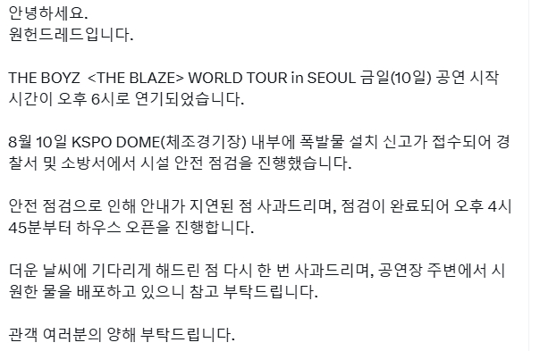 더보이즈가 공연 시작 시간을 재공지했다 사진더보이즈 SNS