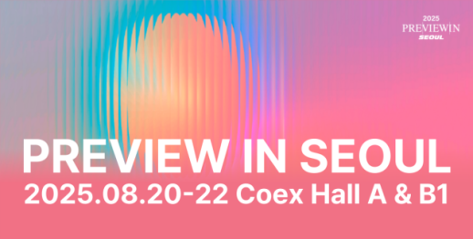 섬산련, 20~22일 섬유패션 최대 전시회 프리뷰인서울 개최