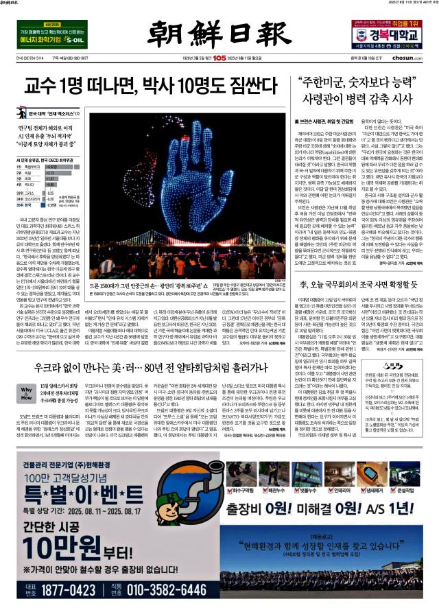 조선일보 1면