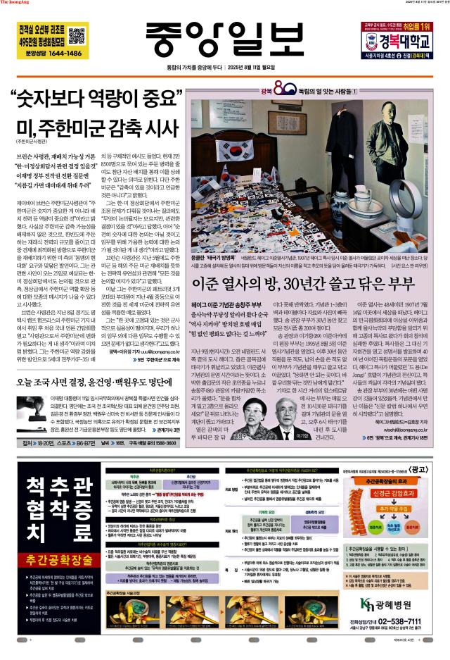 중앙일보 1면