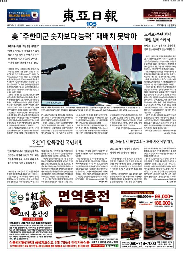 동아일보 1면