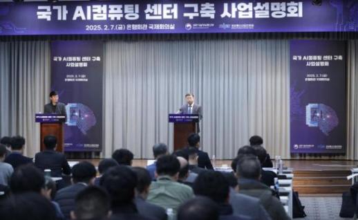 국가 AI 컴퓨팅 센터 지분·NPU 조건  완화 추진