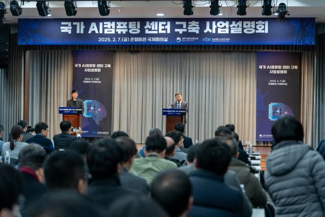 지난 2월 7일 오후 서울 중구 은행회관에서 열린 ‘국가 AI컴퓨팅 센터 구축 사업설명회’에서 송상훈 과학기술정보통신부 정보통신정책실장이 인사말을 하고 있다 사진과기정통부
