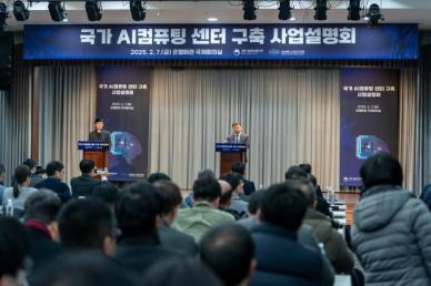 두 번의 유찰 끝…결국민간 손잡는 국가 AI 컴퓨팅, 국산 칩 육성은 숙제로