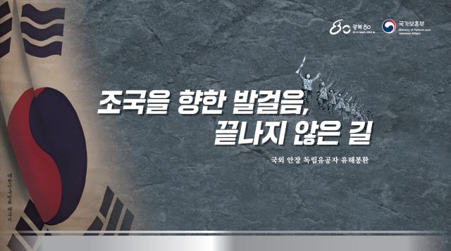 국외 안장 독립유공자 유해봉환식 사진국가보훈부