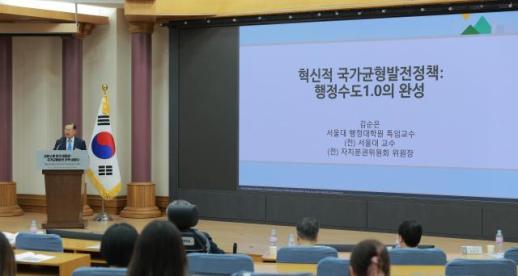 [국가균형발전 전략 세미나] 높아지는 저성장 파고, 국가균형발전 선택 아닌 필수