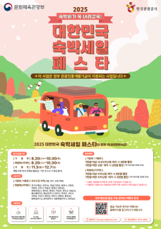문체부, 가을·겨울 국내여행 숙박할인권 80만장 배포