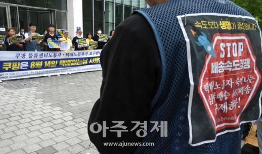 [포토] 쿠팡은 8월 14일, 택배 없는 날 동참하라