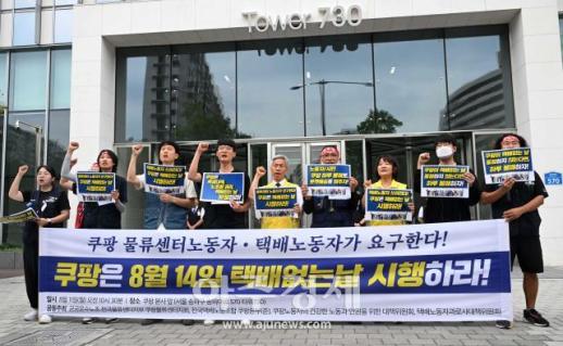 [포토] 14일은 택배 없는 날, 쿠팡은 노동자 휴식권 보장하라