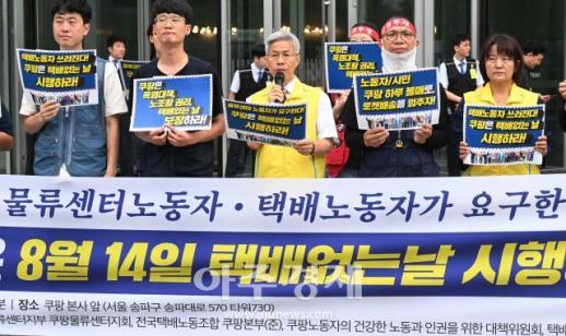 [포토] 권영국 정의당 대표 쿠팡, 택배 노동자 휴식권 보장해야