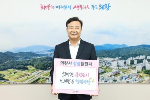 김성제 의왕시장 청렴은 공직자 기본이자 시민에게 신뢰받는 행정의 출발점