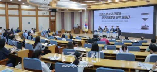[포토] 지방소멸 위기 대응과 국가균형발전 전략 세미나