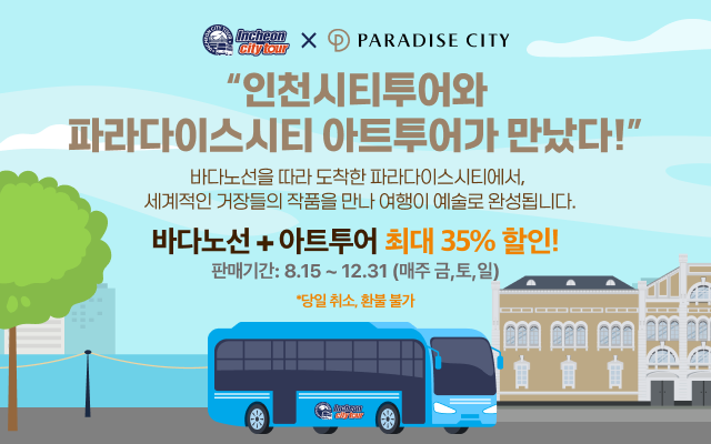 사진인천관광공사